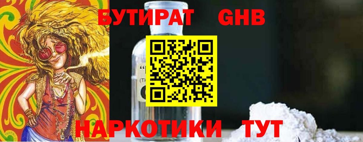БУТИРАТ жидкий экстази  Вход с VPN  Якутск 