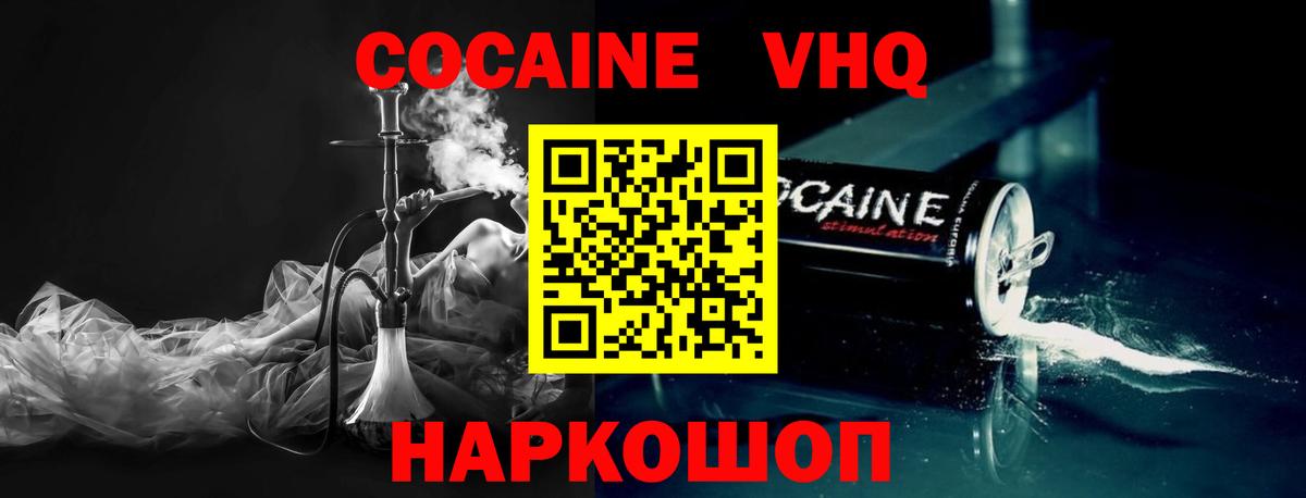 Кокаин  Вход с VPN  Якутск  Cocaine VHQ 