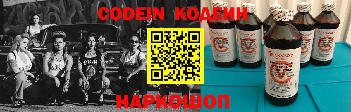 Кодеиновый сироп Lean напиток Lean (лин) Якутск