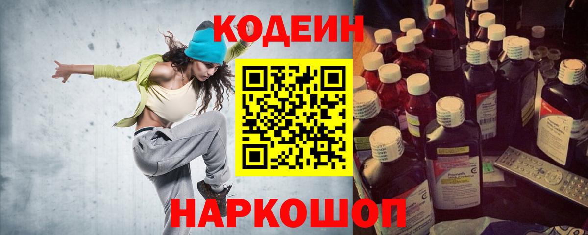 наркотики  Кодеин напиток Lean (лин)  Кодеиновый сироп Lean Purple Drank  Вход с VPN  Якутск 
