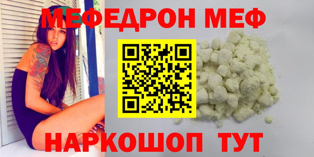МЕФ мука  МЯУ-МЯУ  Меф  МЯУ-МЯУ 4 MMC  Якутск  Вход с VPN 