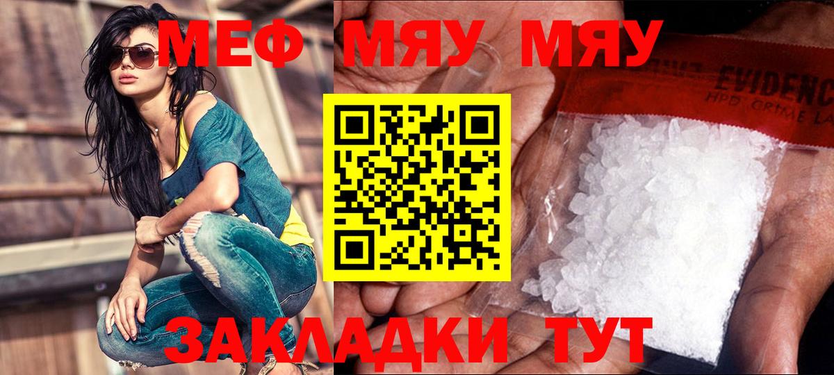 Мефедрон кристаллы Якутск