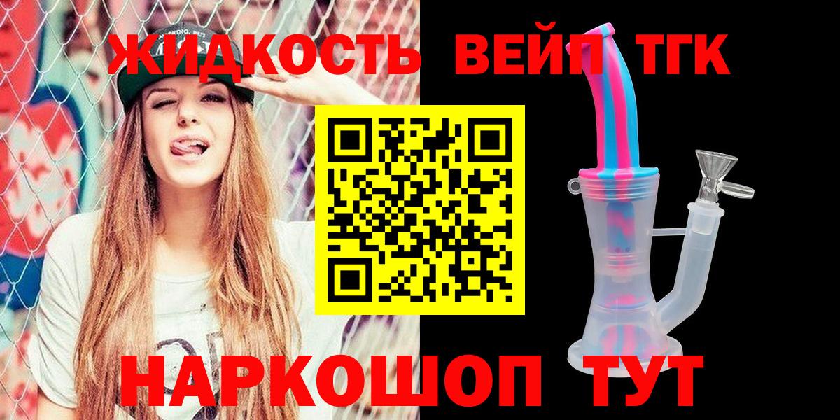 Дистиллят ТГК вейп Якутск